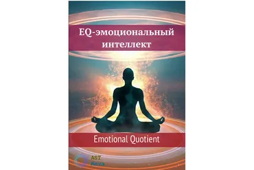 [Ast Nova] EQ-эмоциональный интеллект. Emotional Quotient