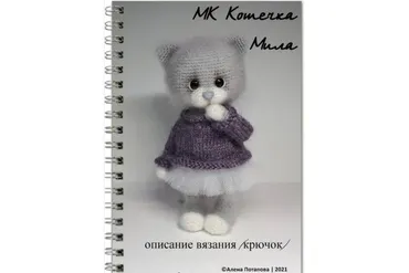 Кошечка Мила (Алёна Потапова)