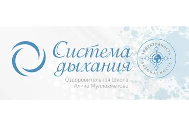 Монастырь дыхания (Алик Муллахметов)