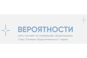 Вероятности. Продвинутый (Алина Макарова)