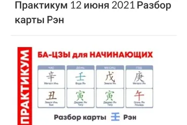 Практикум ба-цзы модуль 1 от 12.06.2021 (Оксана Сахранова)