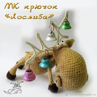 [Per4ik] «Лосямба». Крючок (описание вязания) (Светлана Перцева)