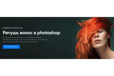 [Photoshop Secrets] Ретушь волос в photoshop. Пакет ученик (Максим Басманов)