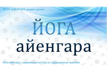 [Timestudy] Йога-айенгара (Светлана Козлова)
