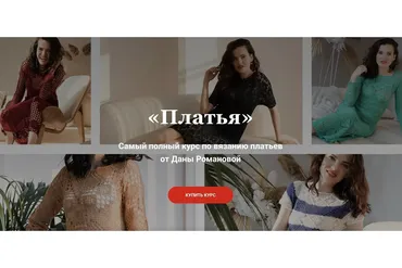 Платья (Дана Романова)