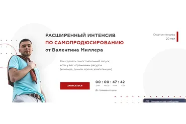 Расширенный интенсив по самопродюсированию. Тариф - Базовый (Валентин Миллер)