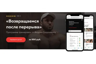 Возвращаемся после перерыва (Андрей Скоромный)