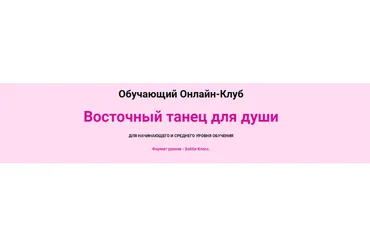 Восточный танец для души. Тариф - Самасебегуру (Мона Амар)