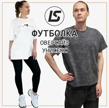 Футболка Оверсайз унисекс (Лена Соцкова)