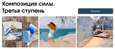 [kalachevaschool] Композиция силы. Третья ступень. Тариф Стандарт (Вероника Калачева)