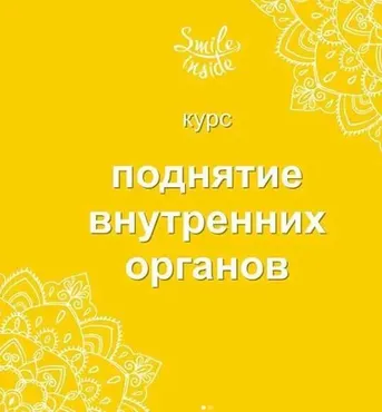 Поднятие внутренних органов (rush.elagin)