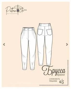 [Patternclo] Брюки Брусса р-р 40-54 рост 176 (Екатерина Измайлова)