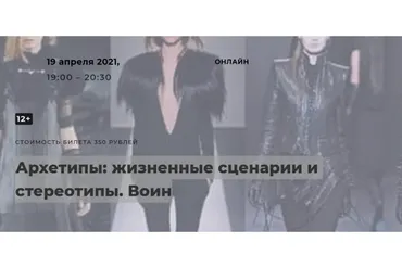 Архетипы: жизненные сценарии и стереотипы. Воин (Елена Гребеникова)