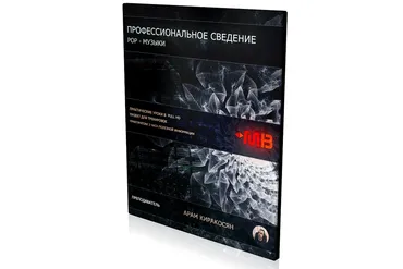 [Muzbiznes] Профессиональное сведение Рop-музыки (Арам Киракосян)