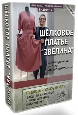 Шелковое платье Эвелина. 1 версия (Тамара Тимофеева)