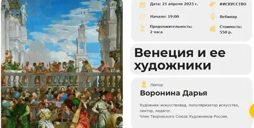 [Умные люди] Венеция и ее художники (Дарья Воронина)