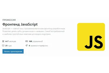 [hexlet.io] Профессия Фронтенд JavaScript. Формат Профессиональный