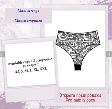 [Sew&Enjoy] Базовые трусики макси стринги. Все размеры (Марина Пухаева)