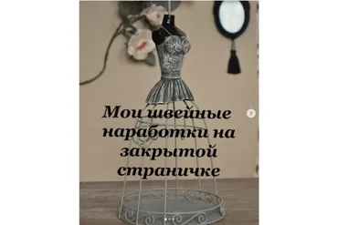 Швейные наработки. Закрытая страница. 2020г (swetulekkk)