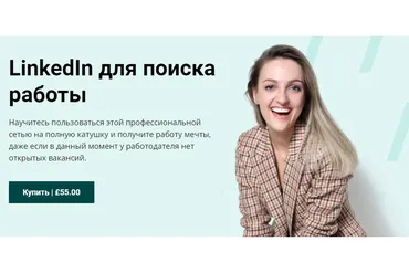 [Ep Advisory] Linkedin для поиска Работы (Елизавета Проселкова)