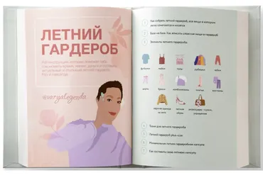 Летний гардероб на века. Тариф «Гайд + все ссылки» (Varyalegenda)