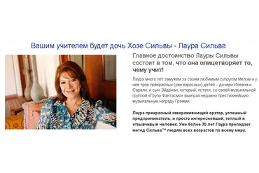 Живи со смыслом, 2019 (Лаура Сильва)
