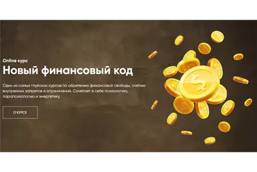 [Alten] Новый финансовый код (Александр Панфилов)