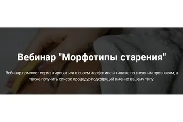 Морфотипы старения (Оксана Терехова)