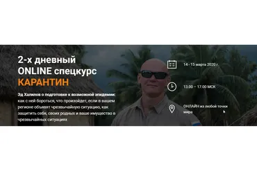 Карантин (Эд Халилов)