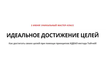 Идеальное достижение целей. Пакет - Делатель (Андрей Цыганков)