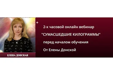 Магия Стройного Тела (Елена Донская)