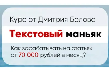 Текстовый маньяк. Тариф «Эконом» (Дмитрий Белов)