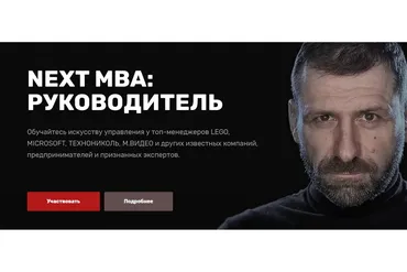 NEXT MBA: Руководитель (Игорь Рыбаков, Сергей Гуриев)