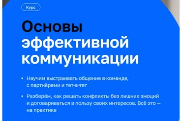 [Нетология] Основы эффективной коммуникации (Леонид Бугаев, Андрей Барковский)