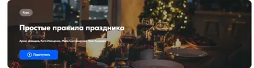 Простые правила праздника (Ариил Давыдов, Катя Иващенко, Майя Сантимирова, Таня Кощеева)