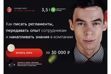 Как писать регламенты, передавать опыт сотрудникам и накапливать знания в компании (Олег Торбосов)