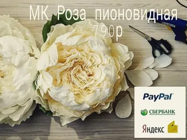 Пионовидная роза (Анна Цветкова)