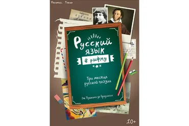 [Teachers Pay Teachers] Русский язык в рифму (Дарья Куматренко)