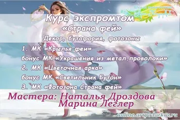 «Страна фей», декор, бутафория, фотозоны (Наталья Дроздова, Марина Леглер)