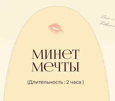 Минет мечты (Саша Корица)