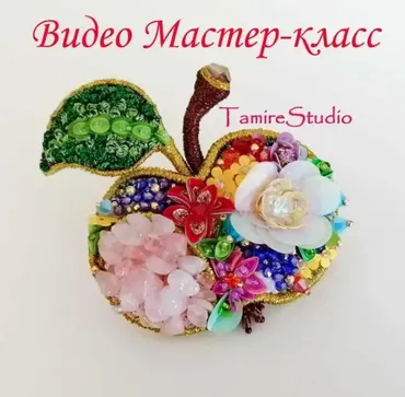 Брошь из бисера Яблоко (Татьяна Тамире)
