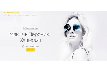 Макияж Вероники Хацкевич (Вероника Хацкевич)