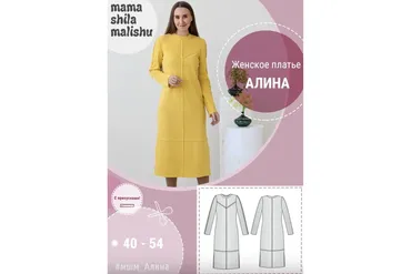 [Мама шила малышу] Женское платье Алина. Размер 40-54 (Алина Шаймуратова)
