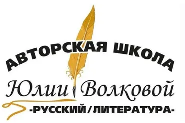 Учимся писать сочинения (Юлия Волкова)