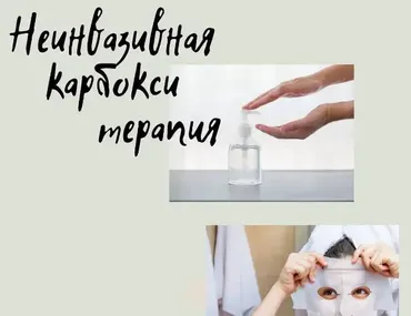 Мастер класс по изготовлению средств для карбокситерапии (Ирина Безикова)