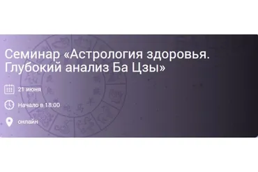 Астрология здоровья. Глубокий анализ Ба Цзы (Ольга Николаева)