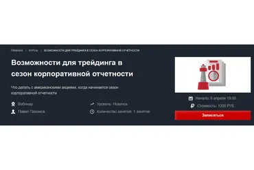 [Красный циркуль] Возможности для трейдинга в сезон корпоративной отчетности. 2021