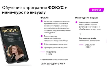 Обучение в программе Фокус + Мини курс по визуалу (Татьяна Миронова)