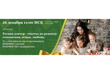 Регина доктор - счастье по рецепту:  отношения, семья, любовь. Тариф Премиум (Регина Ахуньянова)