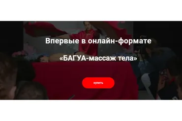 БАГУА-массаж тела (Александр Ермолаев)